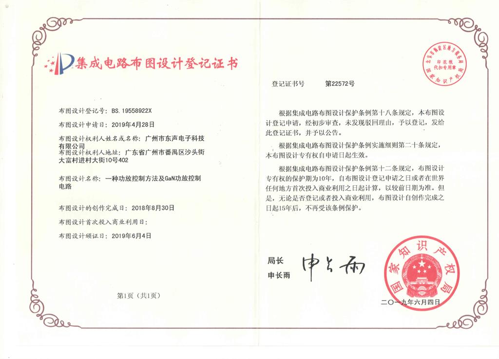 祝賀我司獲得集成電路布圖設(shè)計(jì)登記證書