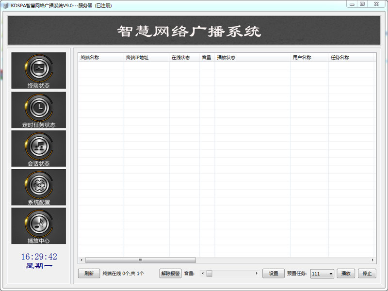 KD-6800S IP網絡廣播主控軟件